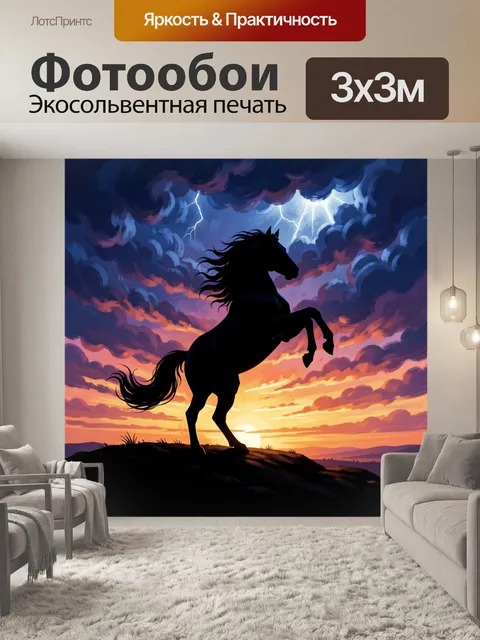 Фотообои Силуэт жеребца на закате