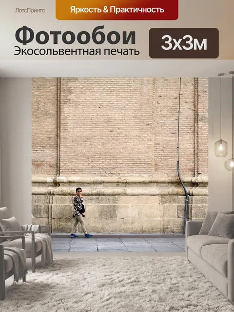 Фотообои Стена