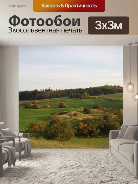 Фотообои Панорама