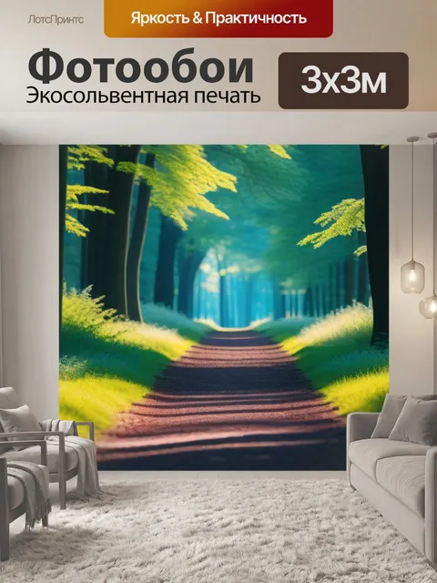 Фотообои солнечная тропинка через лес