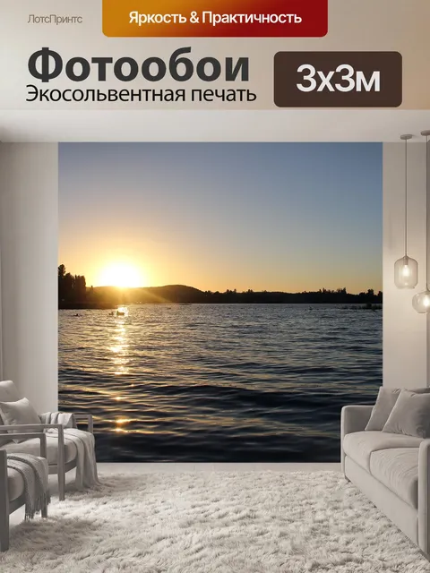Фотообои Заход солнца