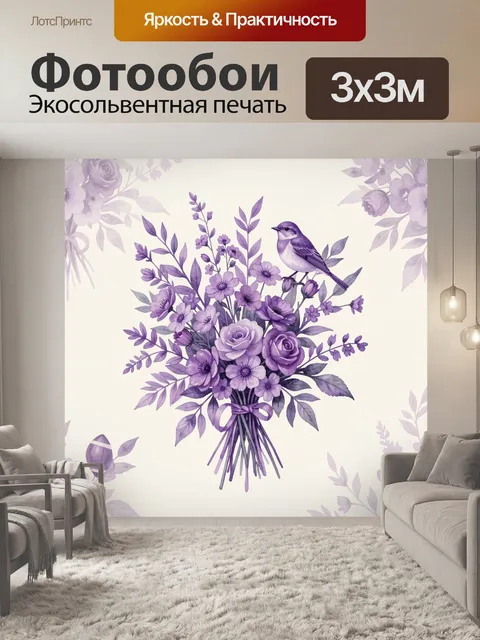 Фотообои Букет лаванды с птицей