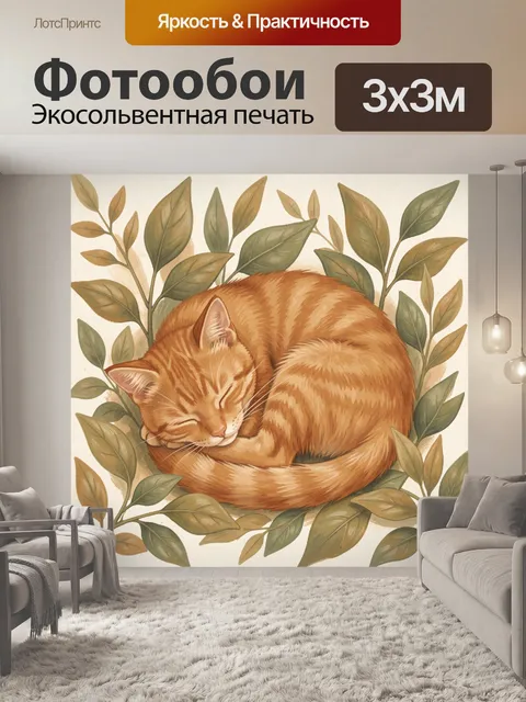 Фотообои Рыжий кот среди осенних ветвей