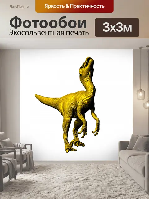 Фотообои велоцираптор ест