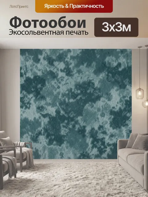 Фотообои Дымчатая бирюзовая абстракция
