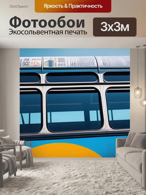 Фотообои с автобусом