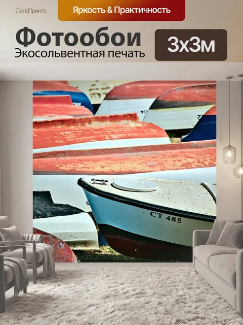 Фотообои Судно