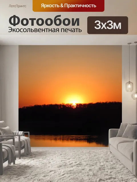 Фотообои Закат