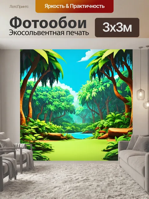 Фотообои джунгли в мультяшном стиле