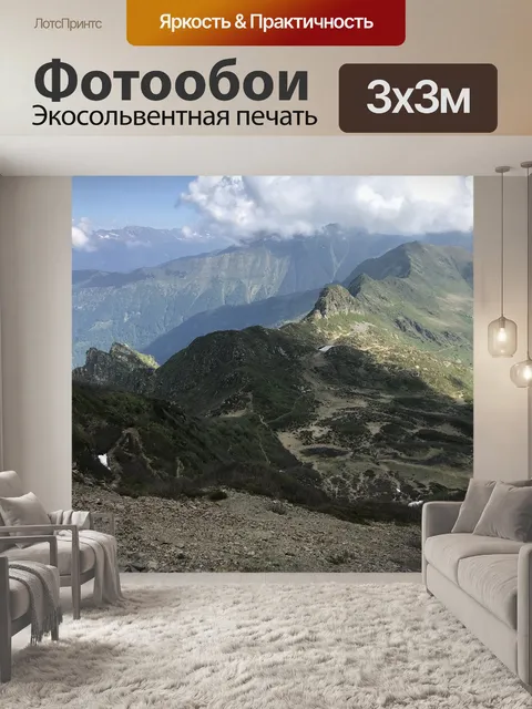 Фотообои Панорама с вершины верта