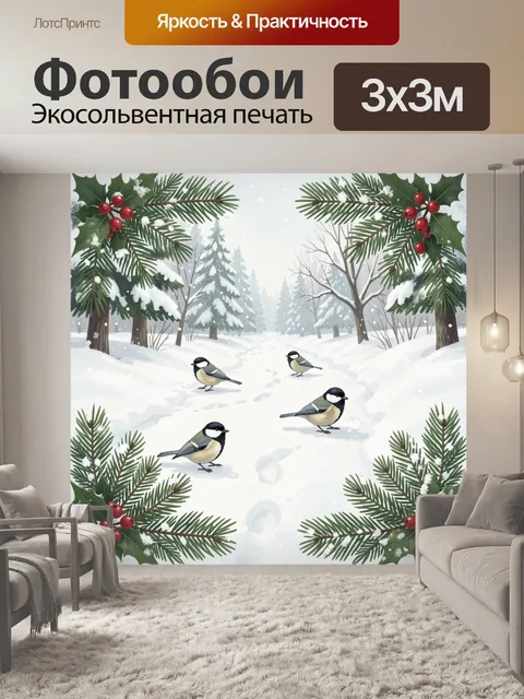 Фотообои Зимний лес с синицами и ягодами