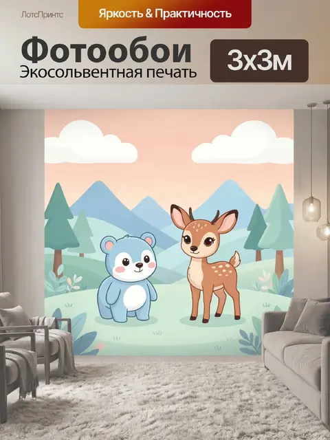 Фотообои Олененок и голубой медвежонок