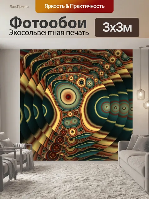 Фотообои концентрические формы