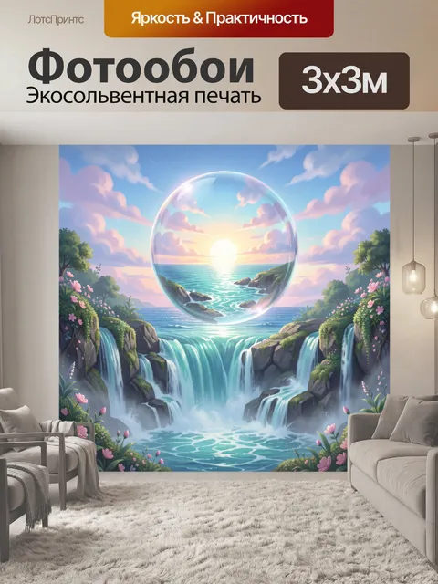 Фотообои Магический водопад и сияющий шар