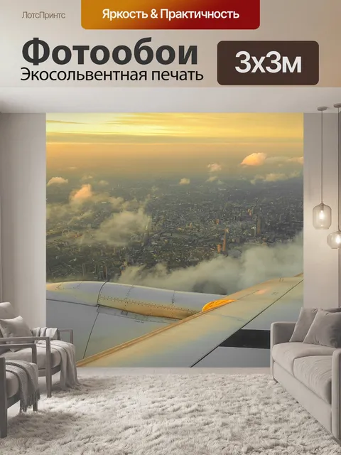 Фотообои Самолет