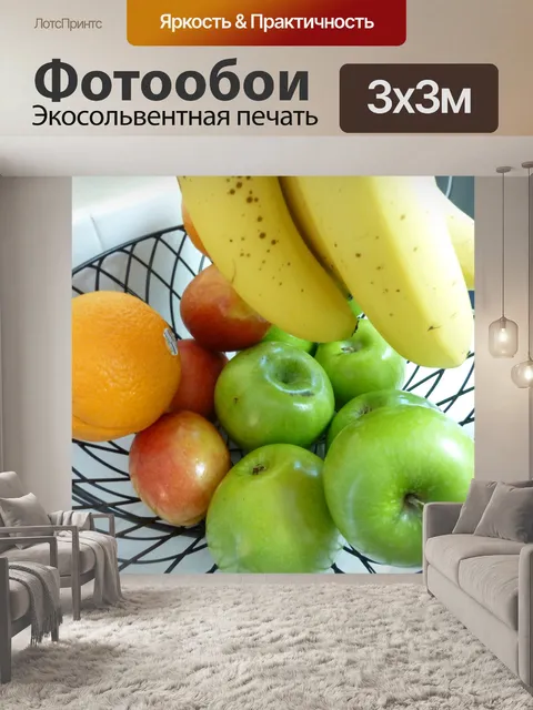 Фотообои Корзина фруктов