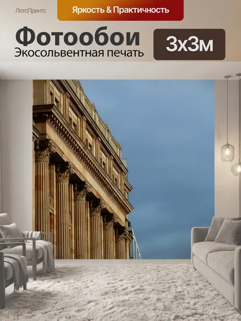 Фотообои Фасад
