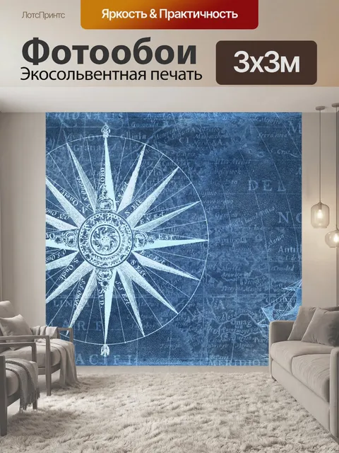 Фотообои Компас небо винтаж старый