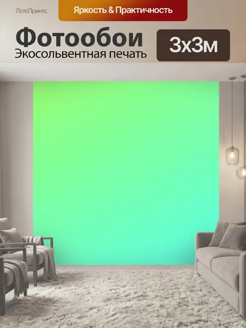 Фотообои Градиент
