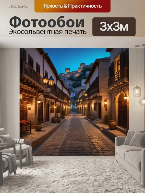 Фотообои ночь в старинном городе