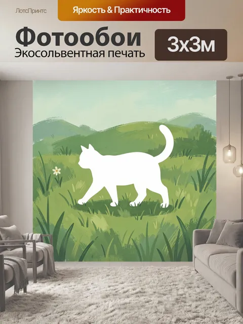 Фотообои Белый кот среди зелёной травы