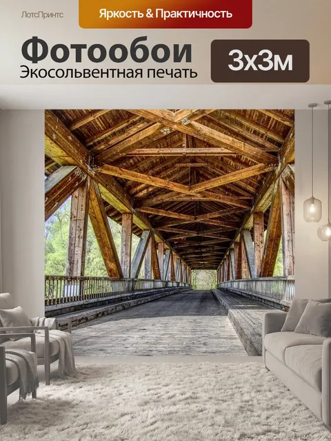 Фотообои Мост