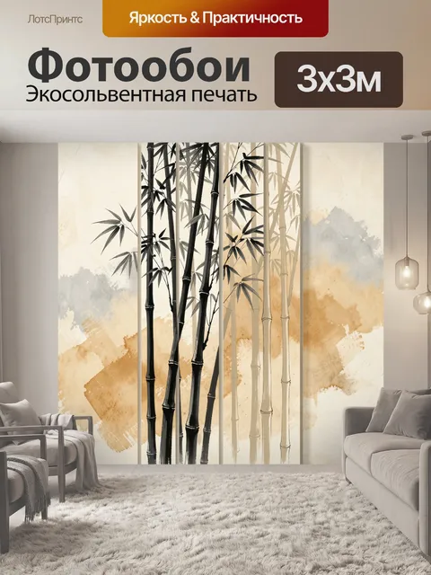 Фотообои Черный бамбук в акварели