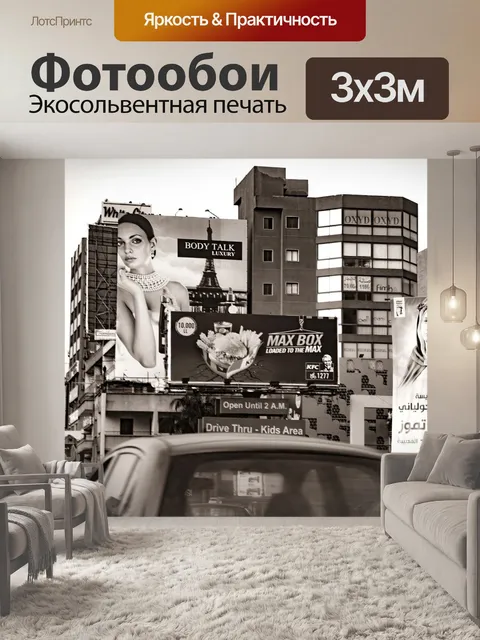 Фотообои Город