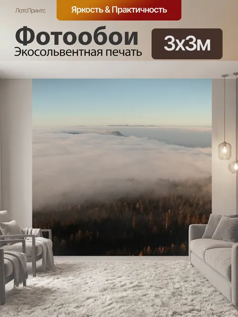 Фотообои Горы