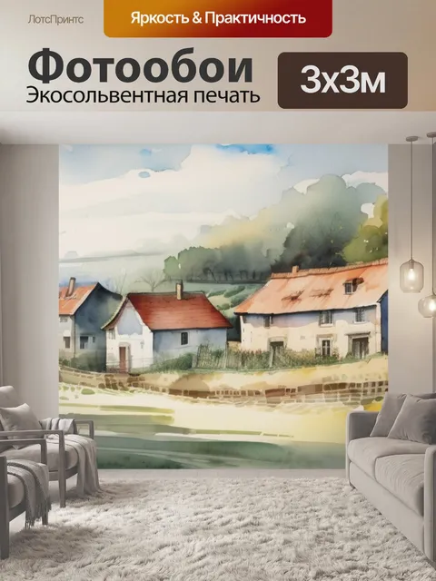 Фотообои вид на деревню