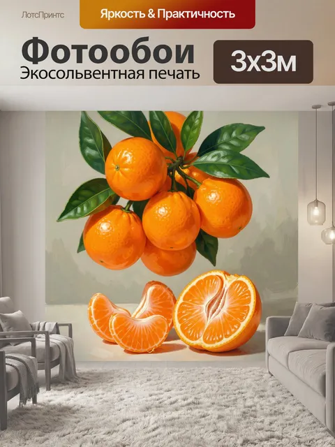 Фотообои Апельсины и мандарины с листьями