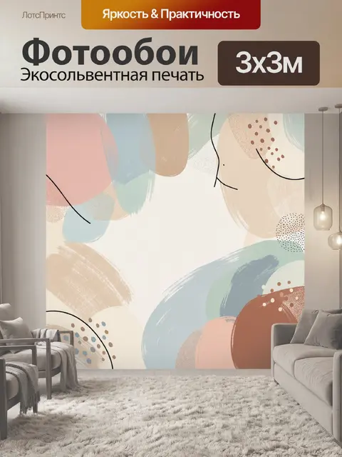 Фотообои Абстрактные пастельные формы