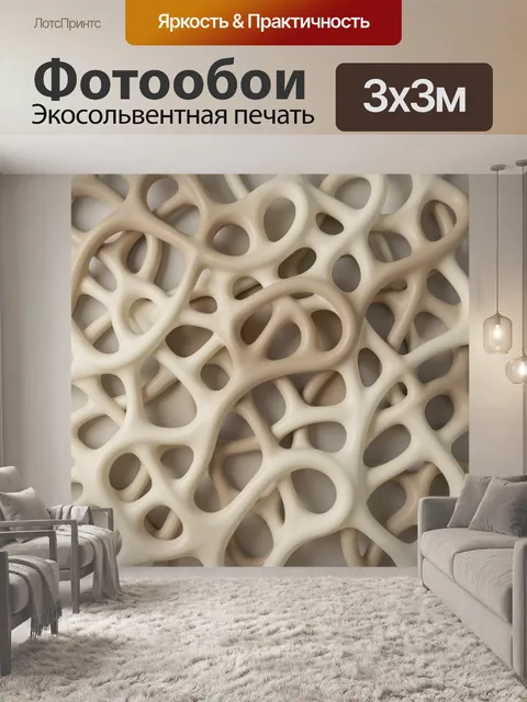 Фотообои Абстрактная бежевая 3D-сетка