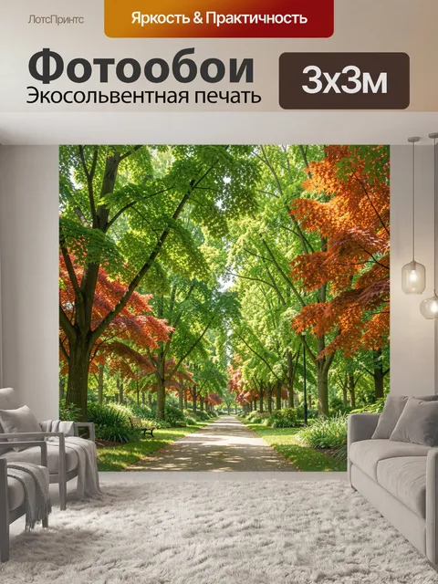 Фотообои Аллея в парке с яркими кленами