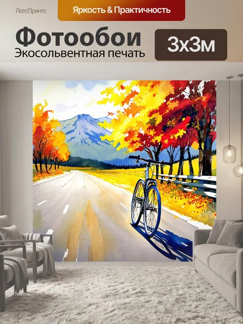 Фотообои велосипед на пустынной дороге с горным пейзажем