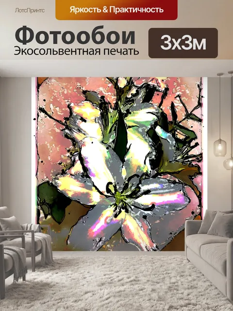 Фотообои Лили