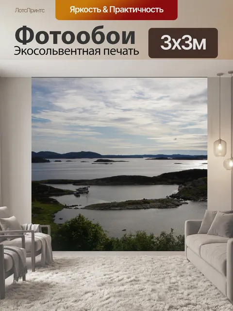 Фотообои Норвегия Панорамный вид
