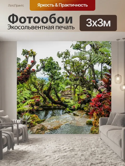 Фотообои Ландшафтный сад, лесной стиль