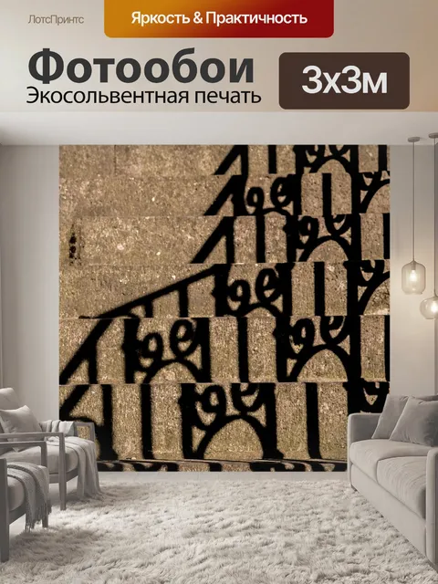 Фотообои Лестница