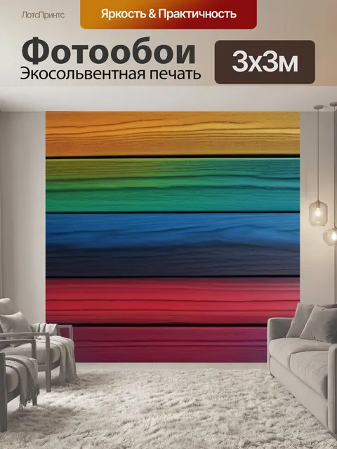 Фотообои древесина с эффектом градиента в покраске