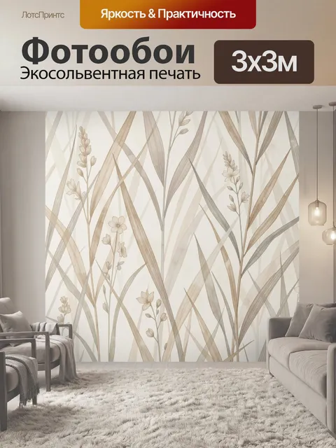 Фотообои Нежные луговые травы и цветы