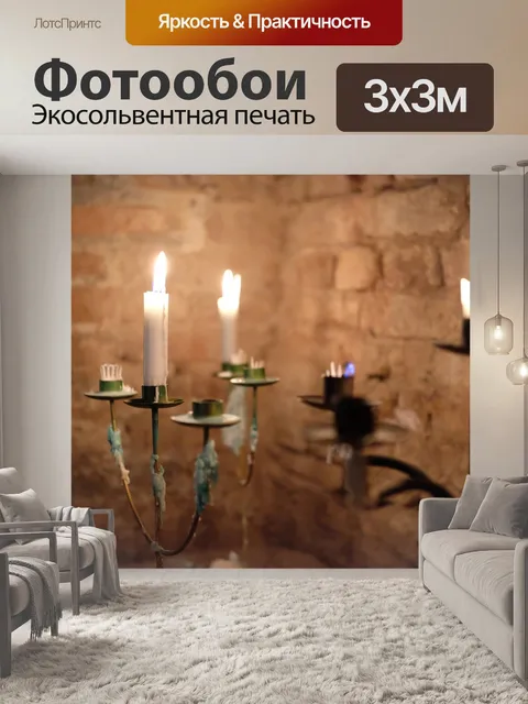 Фотообои Свеча