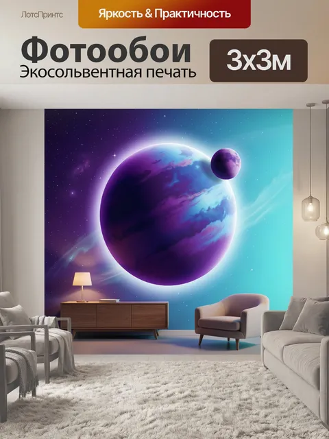 Фотообои Космический интерьер с планетой