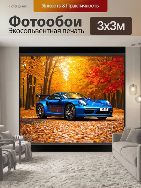 Фотообои спортивный автомобиль