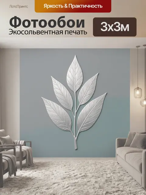 Фотообои Серебристая ветвь с листьями