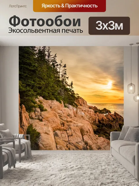 Фотообои Восход солнца в национальном парке Акади