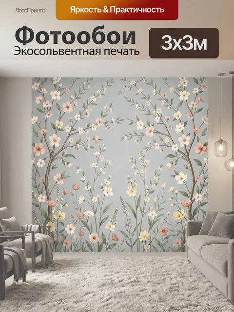 Фотообои Цветущие деревья и полевые цветы