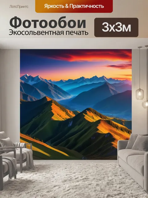 Фотообои закат в горах с яркими красками