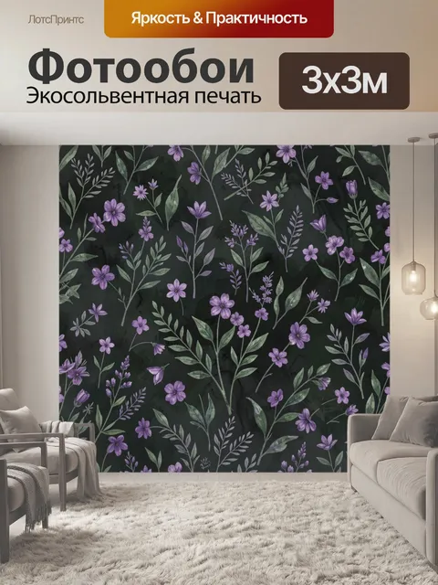 Фотообои Лиловые полевые цветы на тёмном фоне