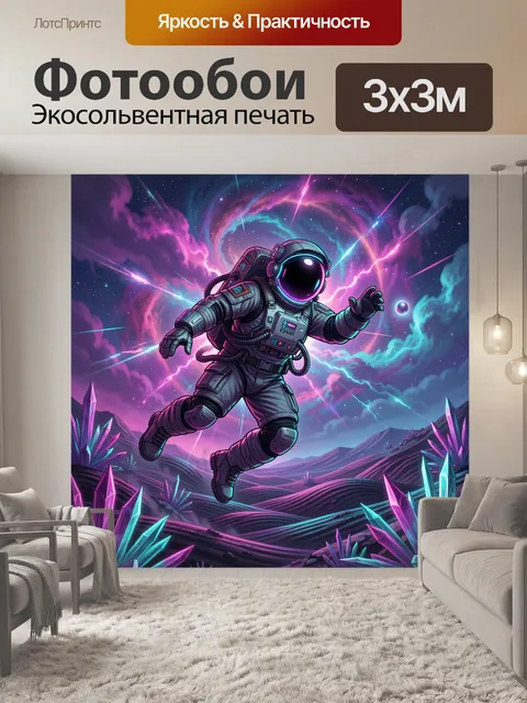 Фотообои Космонавт в неоновом космосе